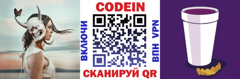 Кодеиновый сироп Lean напиток Lean (лин) Сочи